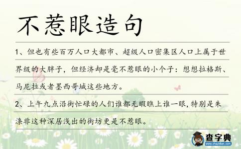 不惹眼造句
