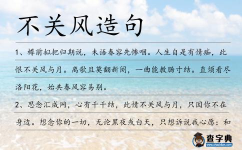 不關風造句