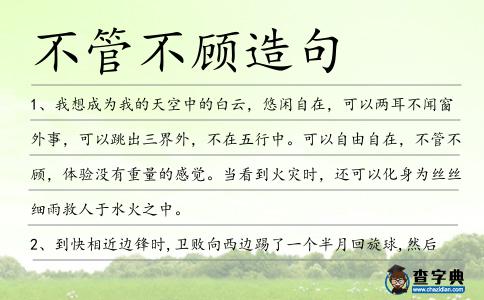 不管不顧造句