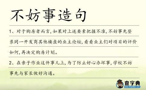 不妨事造句
