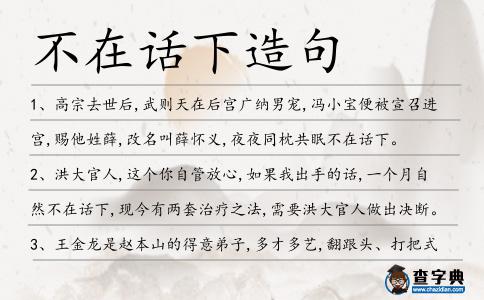 不在話下造句