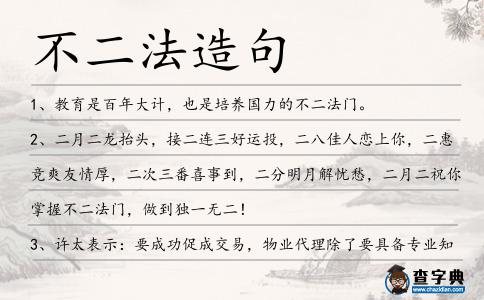 不二法造句