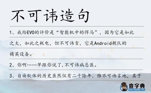 不可諱造句