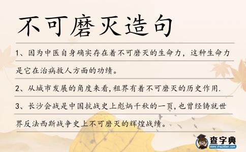 不可磨滅造句