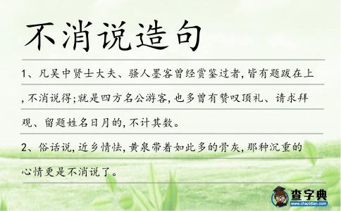 不消說造句