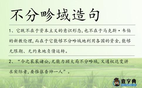 不分畛域造句