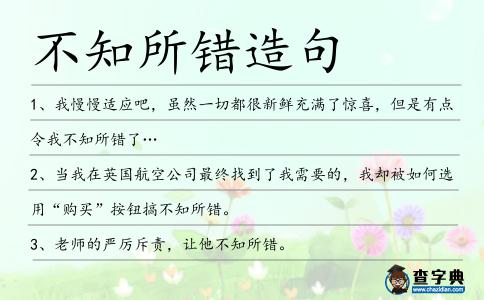 不知所錯造句