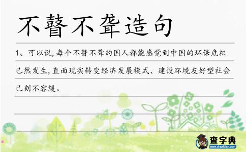 不瞽不聾造句