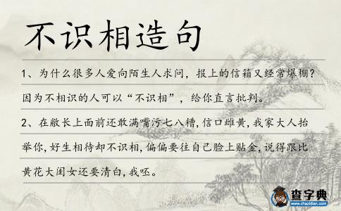 不識(shí)相造句