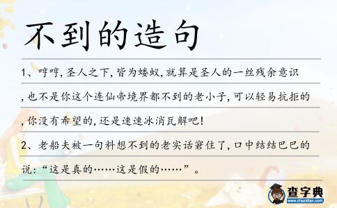 不到的造句