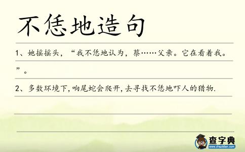 不恁地造句