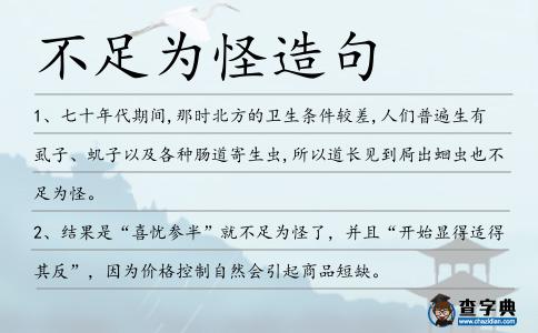 不足為怪造句