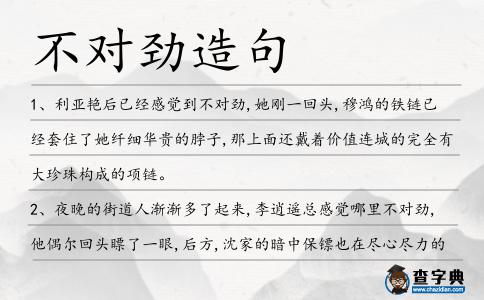 不對勁造句