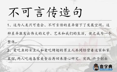 不可言傳造句