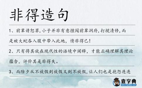 非得造句
