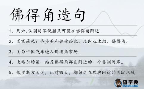 佛得角造句