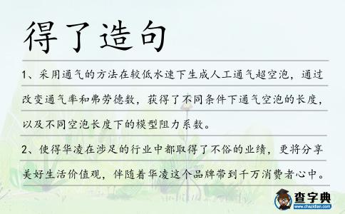 得了造句
