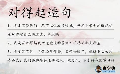 對得起造句