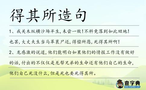 得其所造句