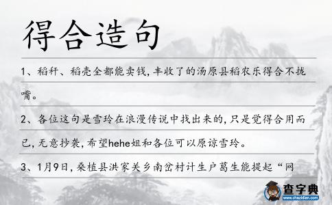 得合造句
