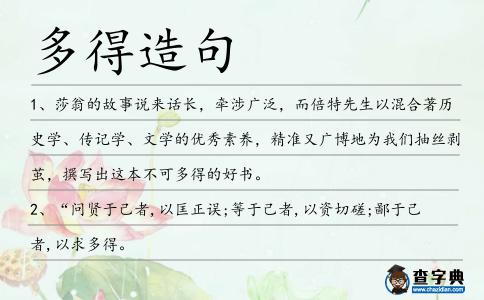 多得造句