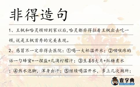 非得造句