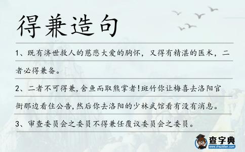 得兼造句