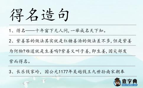 得名造句