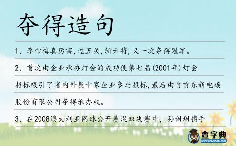 奪得造句