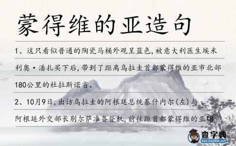 蒙得維的亞造句