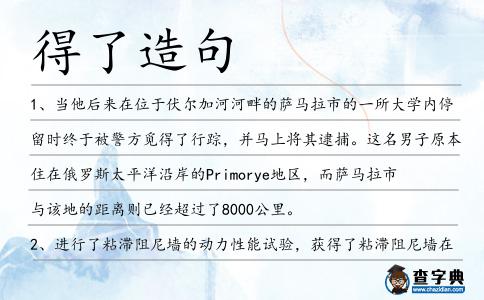 得了造句
