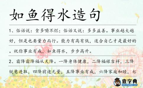 如魚得水造句