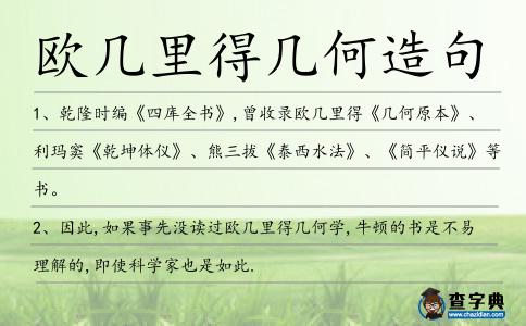 歐幾里得幾何造句