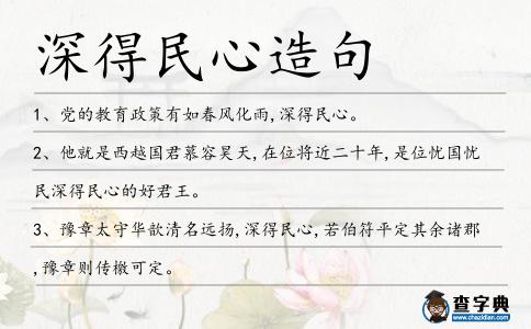 深得民心造句