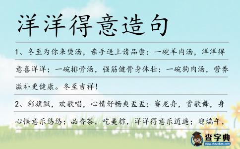 洋洋得意造句