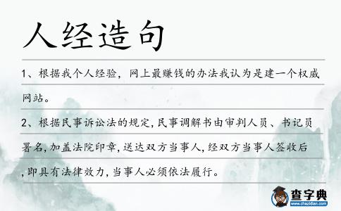 人經(jīng)造句