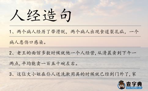 人經造句