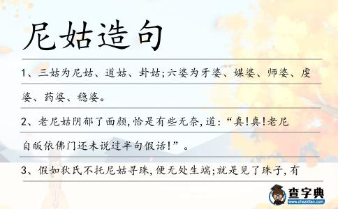 尼姑造句