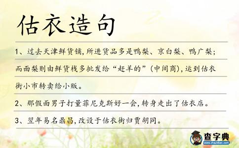 估衣造句