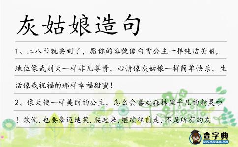 灰姑娘造句