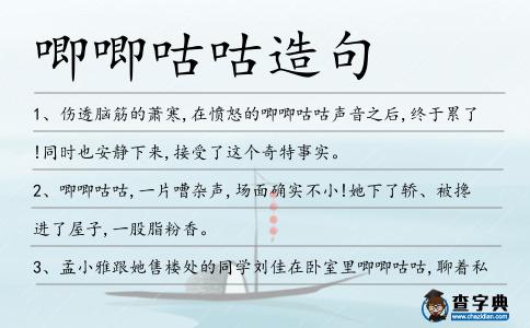 唧唧咕咕造句