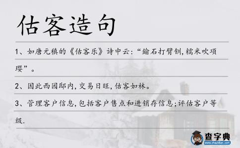 估客造句