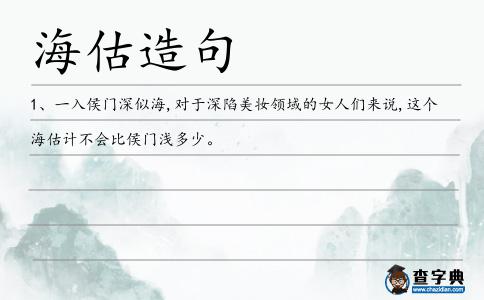 海估造句