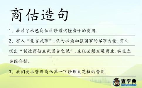 商估造句