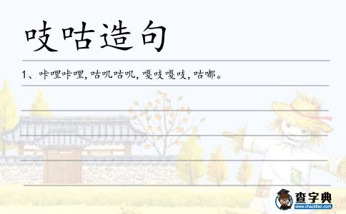吱咕造句