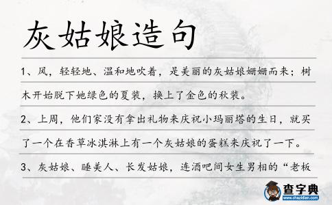 灰姑娘造句