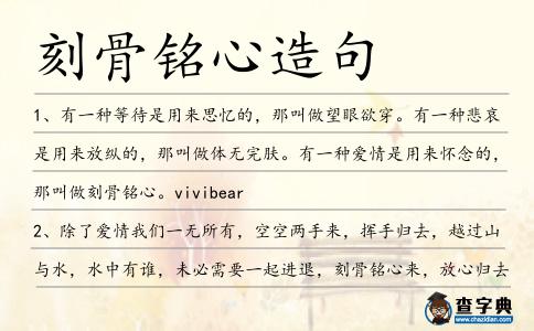 刻骨銘心造句