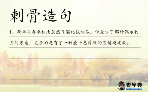 剌骨造句