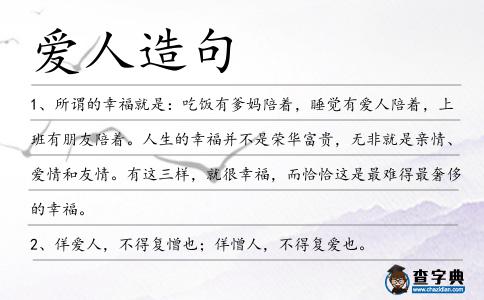 愛人造句