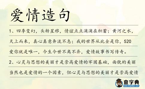 愛情造句